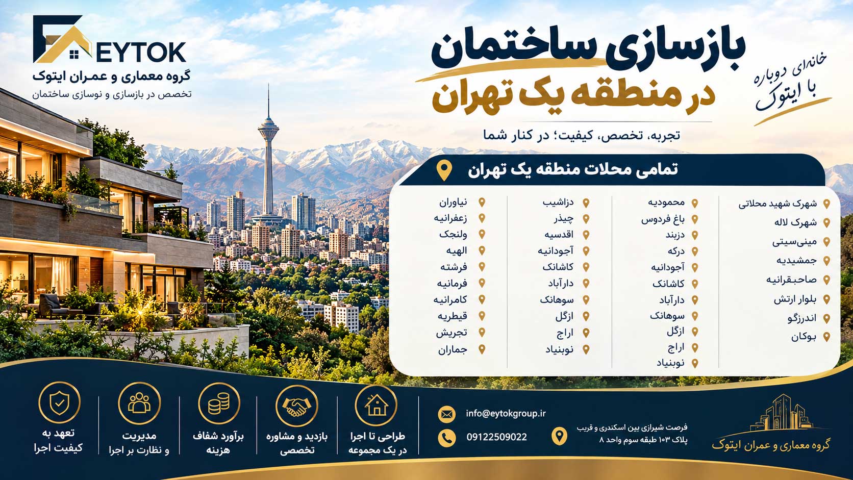 بازسازی ساختمان در شهرک نفت