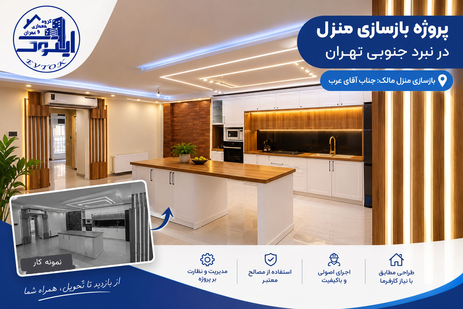 بازسازی منزل در نبرد جنوبی