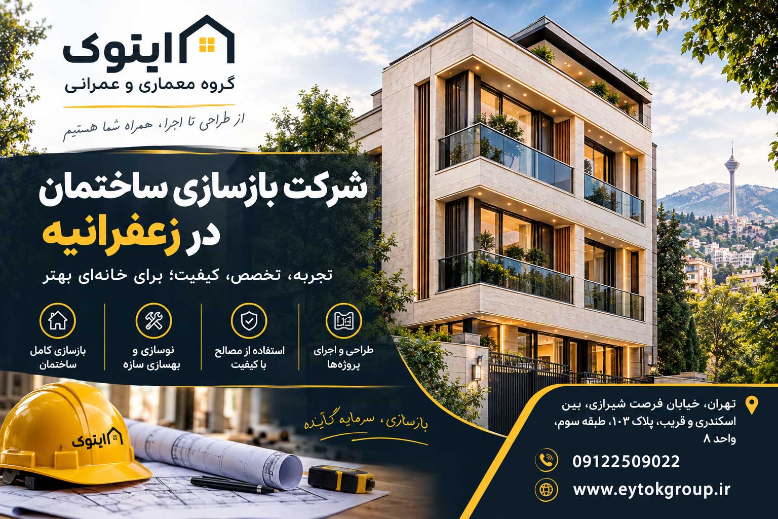بازسازی ساختمان در زعفرانیه 3