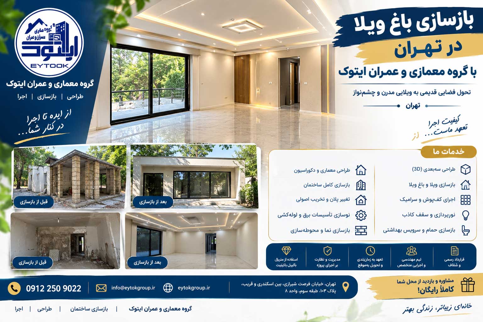 مراحل بازسازی ساختمان در شهرک نفت