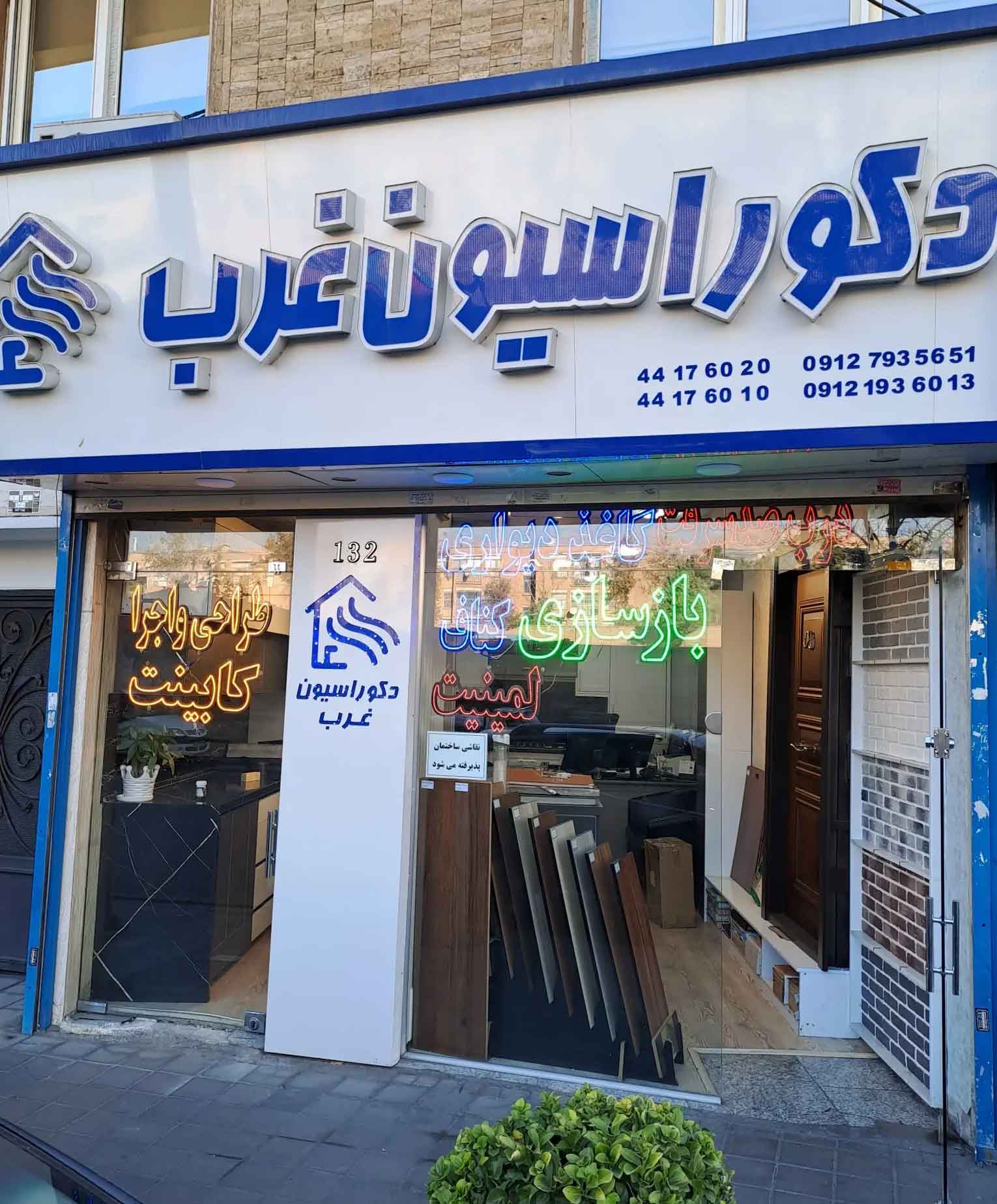 لوگوی شرکت دکوراسیون غرب | گروه معماری و عمران ایتوک