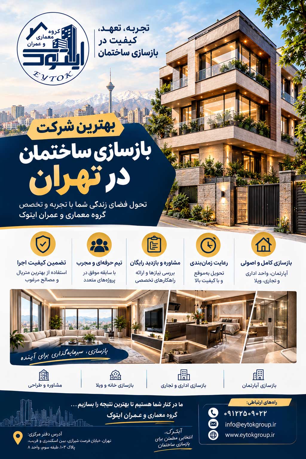 بازسازی ساختمان در شهرک نفت - نمونه کار