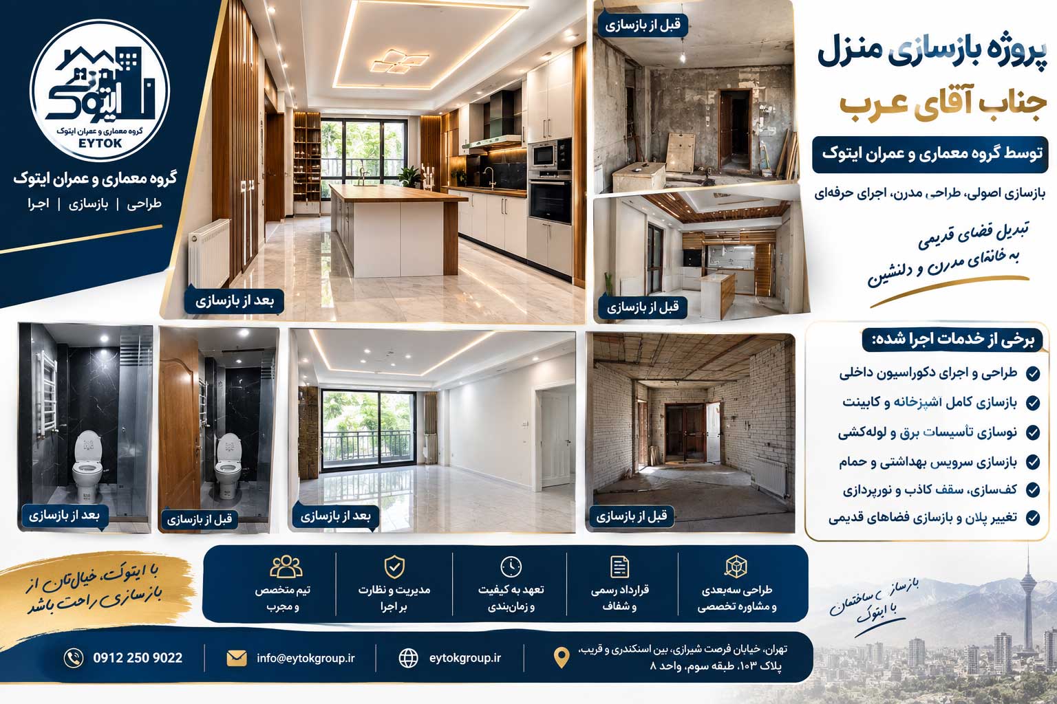 شرکت بازسازی ساختمان در شهرک نفت - نمونه کار