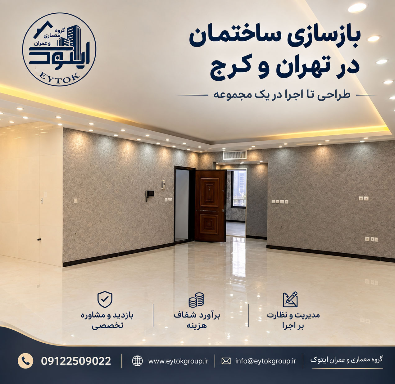 نمونه بازسازی ساختمان در شهرک نفت