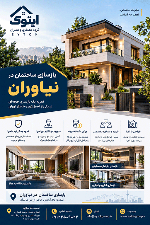 بازسازی ساختمان در شمیرانات تجریش و نیاوران