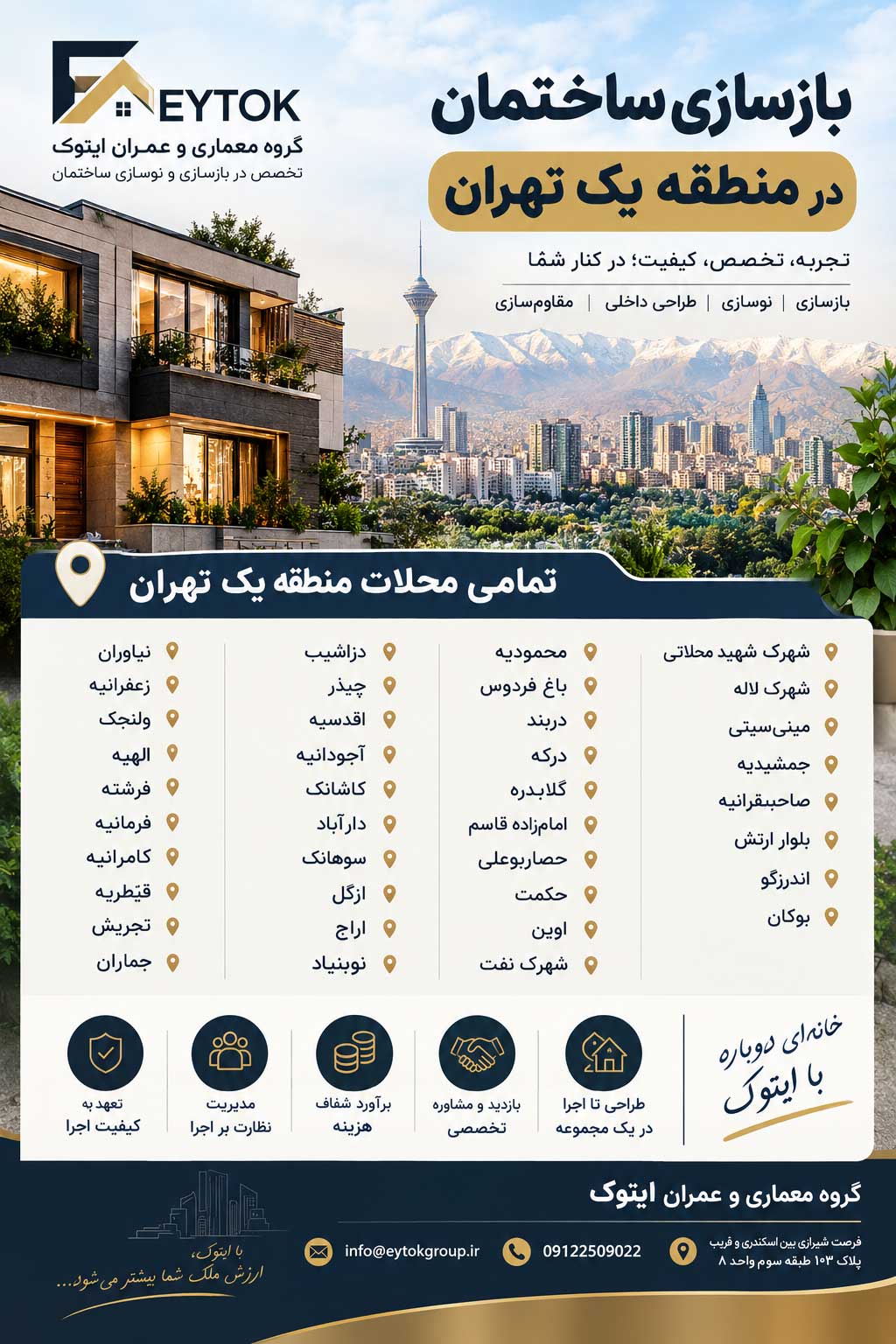 پروژه بازسازی ساختمان در شهرک نفت