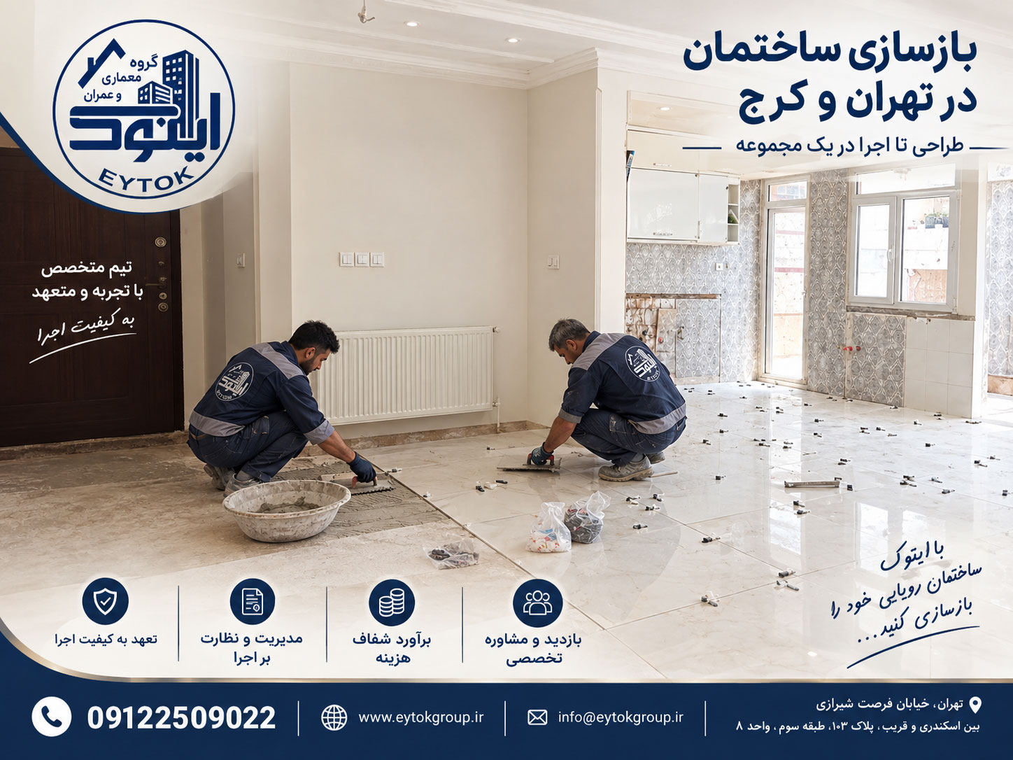 بازدید پیمانکار از پروژه بازسازی
