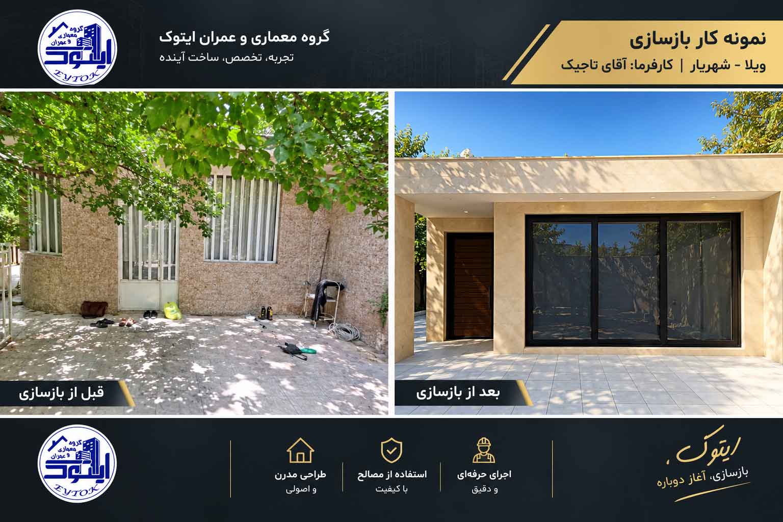 بازسازی باغ ویلا در شهریار، پروژه جناب آقای تاجیک