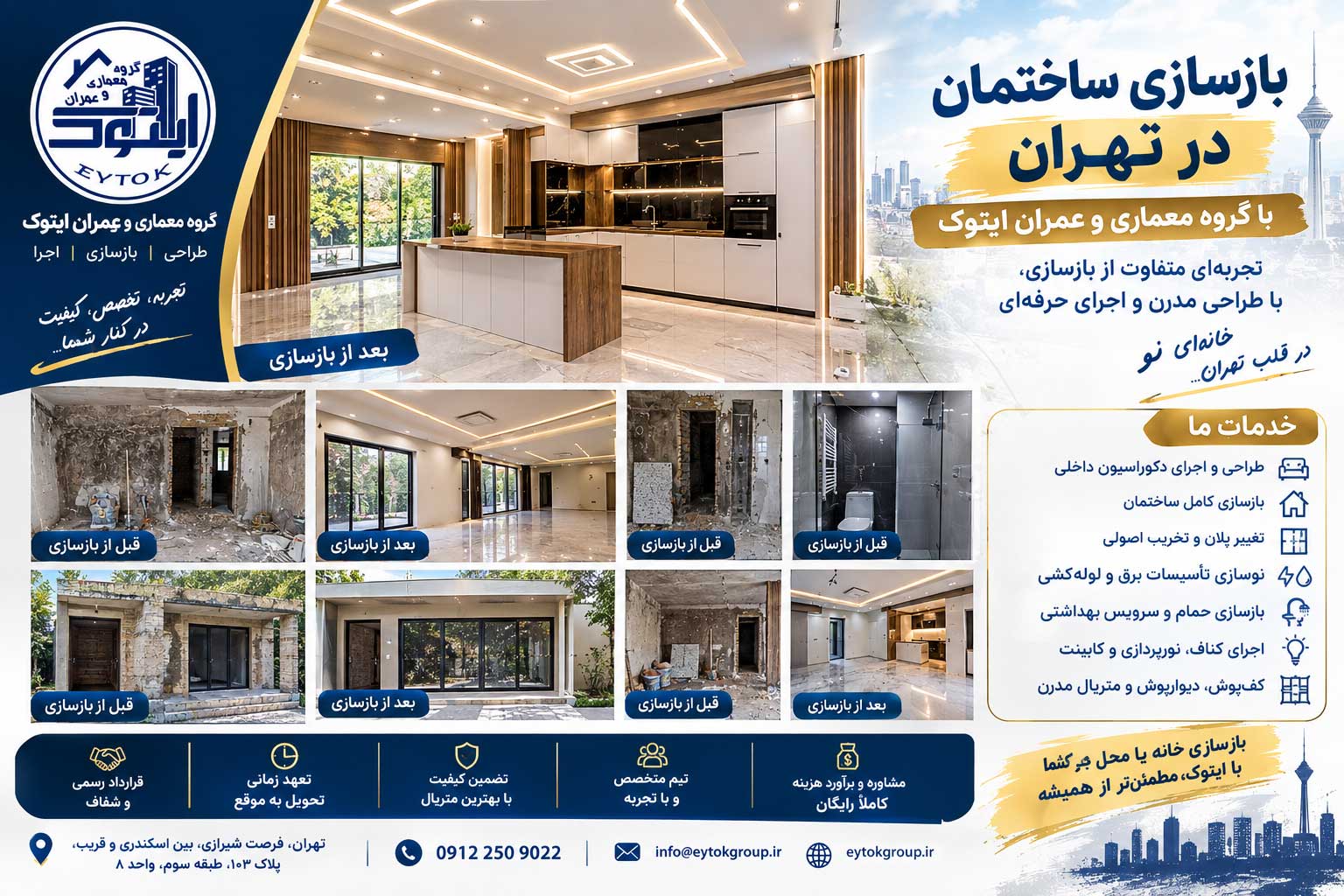 بازسازی خانه در شهرک نفت