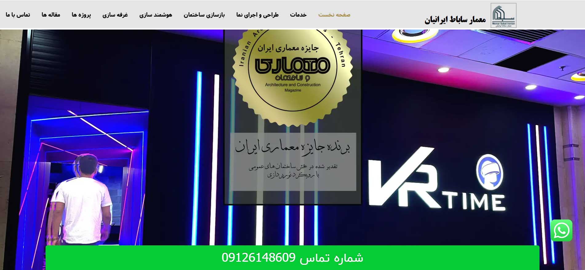 معمار ساباط ایرانیان | گروه معماری و عمران ایتوک